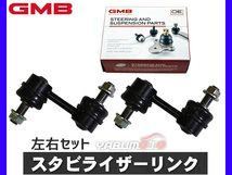 フォレスター SG5 SG9 スタビライザーリンク スタビリンク フロント 左右2本セット H14～ GMB_画像1