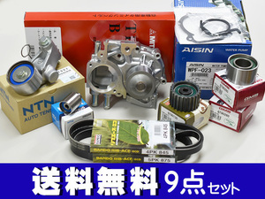 レガシィB4 BP9 BL9 タイミングベルト 9点セット H20.03～H21.02 ターボ ウォーターポンプ 国内メーカー製 アイシン 三ツ星