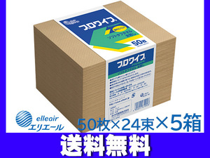 elie-ru Pro wipe paper waste soft tough towel 50 sheets 120 bundle 703356 bulk buying size 380mm×280mm the great made paper free shipping 