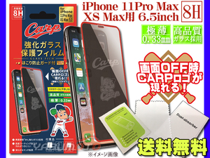 カープ公認デザイン 強化ガラス 保護フィルム2 iPhone 11Pro Max XS Max 6.5インチ 8H 極薄 高品質 コーティング加工 ネコポス 送料無料