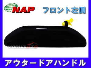 ミニカ H42A H42V H47A H47V NAP ドアハンドル フロント左側