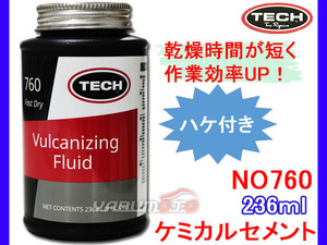 TECH テック パンク修理用 ケミカルセメント 236ml ハケ付き NO760