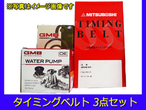 タイミングベルト 3点セット WP ベアリング アトレー ワゴン NA S120V S130V