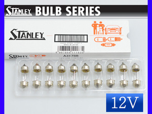 12V 10W T10X31 S8.5/8.5 A3175B ルームランプ マップランプ スタンレー STANLEY 10個