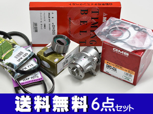 ミラ L700S L710S H14/09～H16/10 EFVE/EFDE タイミングベルト 外ベルト 6点セット 国内メーカー 在庫あり