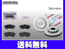 N ONE JG1 JG2 ブレーキパッド ディスクローター フロント ターボ Modulo X 含む DIXCEL ディクセル 送料無料_画像1