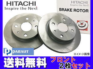 シフォン LA600F LA610F ディスクローター 2枚セット フロント 日立 パロート H28.11～R01.06 送料無料