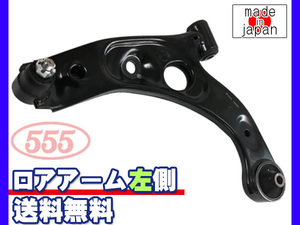 タント L350S L360S H15.11～H19.11 フロント ロアアーム 左側 三恵工業 555 国内メーカー 社外優良品 送料無料