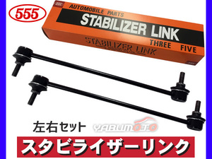 モビリオ スパイク GB1 GB2 GK1 GK2 スタビライザーリンク フロント 左右2本セット H13～ 三恵工業 555