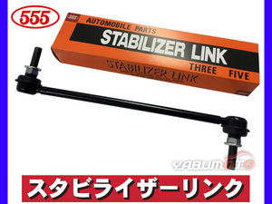 ブルーバード シルフィ G11 スタビライザーリンク スタビリンク フロント 左右共通 H17～ 三恵工業 555