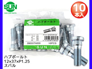 ハブボルト フロント 12×37×P1.25×14.3 10本 国産 SUN 参考車種 スバル プレオ サンバー ヴィヴィオ など