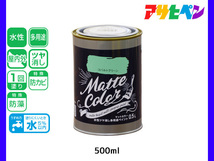 アサヒペン 水性ツヤ消し多用途ペイント マットカラー 500ml (0.5L) コバルトグリーン 塗料 ペンキ 屋内外 1回塗り 低臭 木部 鉄部 壁紙_画像1