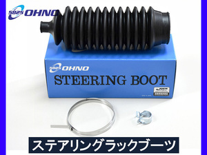 キックス H59A ステアリングラックブーツ 1個 大野ゴム 国産 ステアリングブーツ ラックブーツ OHNO