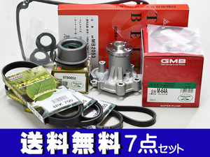 タウンボックス U61W U62W タイミングベルト 7点セット H10.11～H22.09 ウォーターポンプ 国内メーカー製 GMB 三ツ星