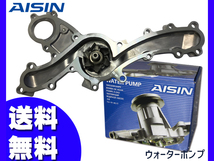 レクサス RX450 GYL10W GYL15W GYL16W ウォーターポンプ アイシン 国産 H21.03～H27.10 車検 交換 AISIN 送料無料_画像1