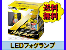 IPF LED フォグランプ 104FLB 2400K H8/11/16 2個入_画像1