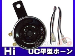 UC flat type horn Hi 12V exclusive use 110dB UCH-201 Mitsuba MITSUBA