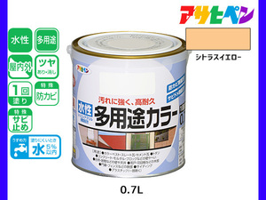 アサヒペン 水性多用途カラー 0.7L シトラスイエロー 塗料 ペンキ 屋内外 1回塗り 耐久性 外壁 木部 鉄部 サビ止め 防カビ 無臭