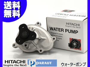 フォレスター SJ5 ウォーターポンプ 日立 HITACHI H24.8～H30.5 国内メーカー 車検 交換 送料無料