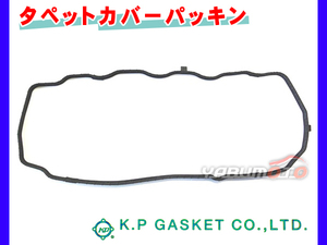 フィット シャトル GE6 GE7 GE8 GE9 GP4 GG7 GG8 H19/10～ KP タペット カバー パッキン 12341-RB0-003 ネコポス 送料無料