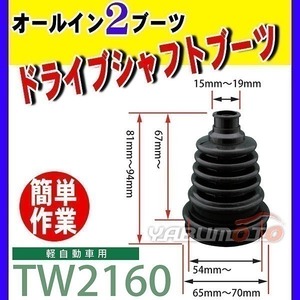  work hour . shortening! drive shaft boot single goods light for automobile TW2160