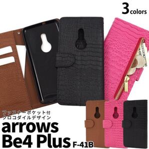 arrows Be4 Plus F-41B用クロコzip収納付手帳型スマホケース