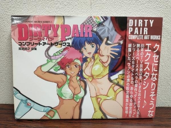 ダーティペア コンプリートアートワークス dirty pair www