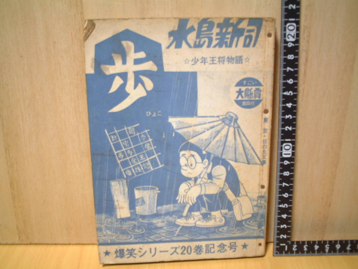 2023年最新】ヤフオク! -平田弘史(少年)の中古品・新品・古本一覧
