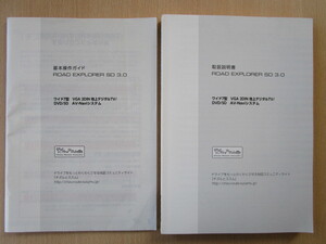 ★a2589★クラリオン　ROAD EXPLORER　SD　3.0　QY-7026V　取扱説明書　説明書　基本操作ガイド　2012年6月印刷　2冊セット★