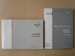 ★a2675★日産　ノート　eパワー　NOTE　HE12　取扱説明書　説明書　2016年11月印刷／MJ116　MJE16　説明書★訳有★