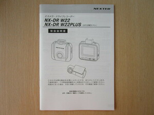 ★a2743★FRC　エフアールシー　NEXTEC　2カメラ　ドライブレコーダー　NX-DR　W22　PLUS　GPS搭載　取扱説明書　説明書★