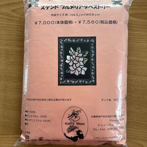 キャシーマム オリジナルキルトキット ステンド プルメリアタペストリー