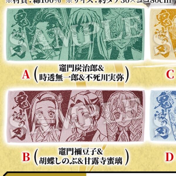 値下げ 鬼滅の刃 タオル
