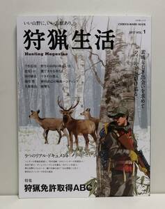  hunting life 2017 VOL.1-.. mountain ..,.. birds and wild animals equipped.