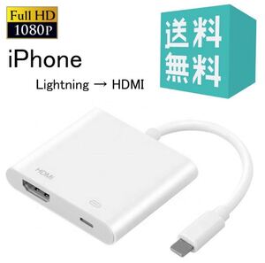 iPhone iPad HDMI変換 アップル AVアダプタ Lightning Digital HDMI変換ケーブル HD画質