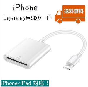 iPhone SDカードリーダー SDカード iPhone iPad 純正品質 apple製品専用 写真転送 データ転送