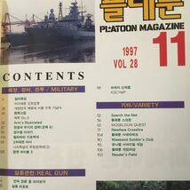 PLATOON MAGAZINE 1997年11月+1998年1月 韓国の出版本 ※本書は韓国の本です (B-899) ・1月号[マルシン訪問紀] は別紙にて日本語訳付属_画像8