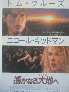 1904MK●映画ポスター「遥かなる大地へ Far and Away」1992●ロン・ハワード監督/トム・クルーズ/ニコール・キッドマン●B2サイズ