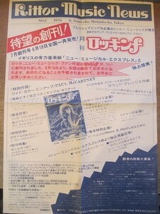 1911MK●「Rittor Music News リットーミュージックニュース」2/1976昭和51●ロッキンf創刊の告知/ロックバンドパート譜シリーズの案内/他