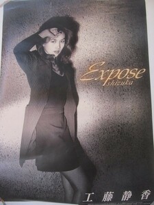 2110MK●ポスター「工藤静香 Expose」1994/ポニーキャニオン●アルバム発売告知/A1サイズ/約84cm×59.5cm