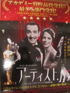 1809MK●映画ポスター「アーティスト」2012●ミシェル・アザナヴィシウス監督/ジャン・デュジャルダン/ベレニス・ベジョ●大判/B1サイズ