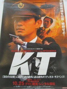 1904MK●ポスター「KT」佐藤浩市/キム・ガプス/ビデオ・DVD発売＆レンタル開始告知ポスター