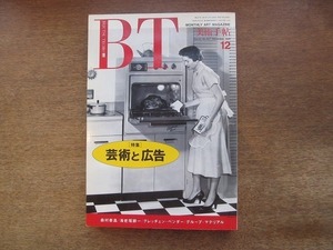 2204ND●BT 美術手帖 1991.12●特集 芸術と広告/森村泰昌/グレッチェン・ベンダー/海老塚耕一/グループマテリアル/リヴィングウィズエイズ