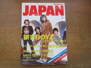 2004nkt●ROCKIN'ON JAPAN ロッキングオンジャパン 326/2008.1●銀杏BOYZ/バンプオブチキン/吉井和哉×菅原卓郎/オレンジレンジNAOTO