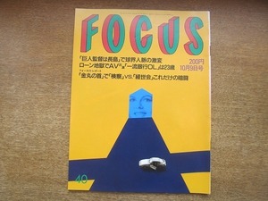 1907CS●FOCUS 1992.10.9●長嶋茂雄/松尾和子/マドンナ/貴乃花光司/グレイス・ジョーンズ/島田洋七