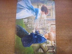 1712MK●映画プレスシート「博士と彼女のセオリー」2014●ジェームズ・マーシュ監督/エディ・レッドメイン/フェリシティ・ジョーンズ