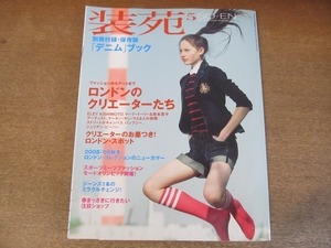 2203MO●装苑 2008.5●リチャード・プリンス/マーク・イーリー/岸本若子/マーキン・ヤン・マ/りょう/電気グルーヴ