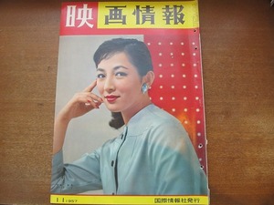 1706MK●映画情報 1957.11●有馬稲子/キャロル・ベイカー/杉田弘子/雪村いづみ/北大路欣也/長谷川一夫市川雷蔵淡島千景山本富士子/小山明子