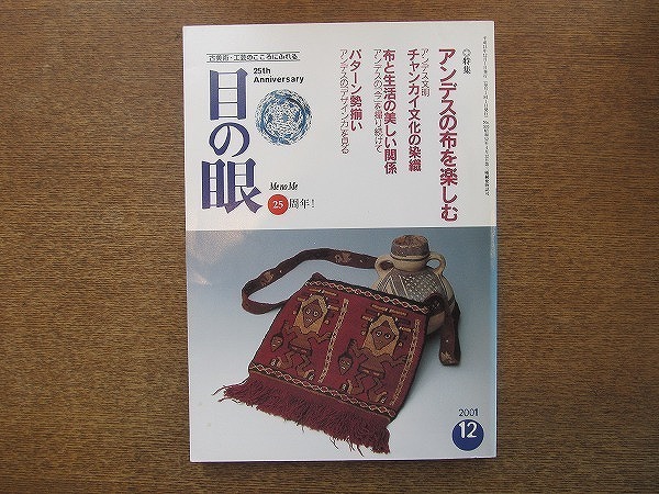 2025年最新】Yahoo!オークション -アンデス 染織の中古品・新品 2025年最新】Yahoo!オークション -アンデス 染織の中古品・新品