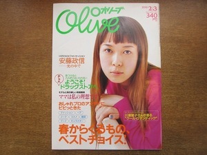 1910nkt●Olive オリーブ 383/1999.2.3●川瀬智子/佐藤雅彦/高橋マリ子/宇多田ヒカル/鮎川陽子/小雪/日登美/安藤政信/サミラ・マフマルバフ